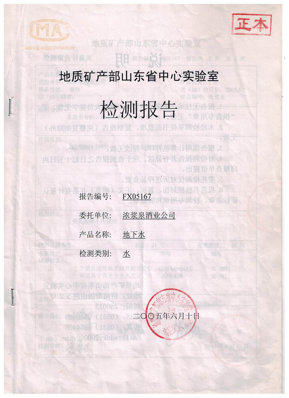 山東齊國(guó)盛世酒業(yè)釀造有限公司