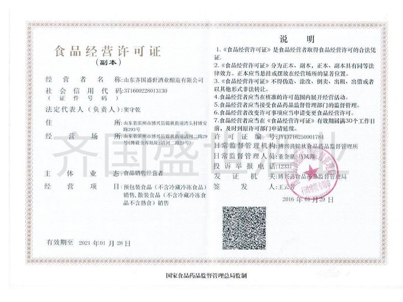 新食品經(jīng)營許可證