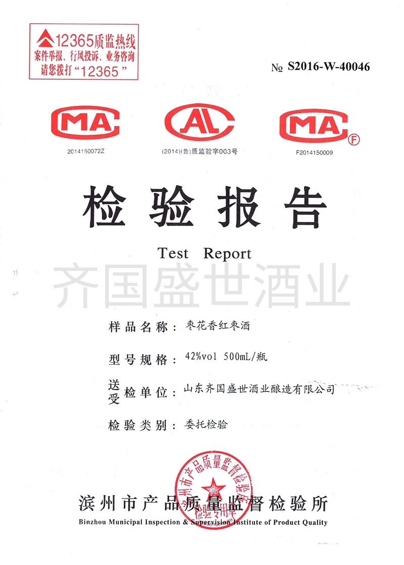 濱州市42度檢驗報告